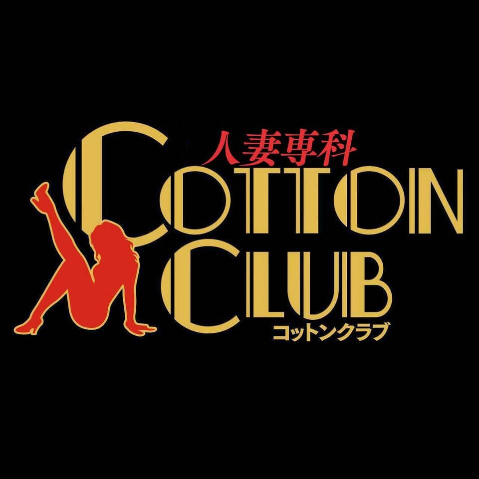 人妻専科 COTTON CLUB（ヒトヅマセンカコットンクラブ）