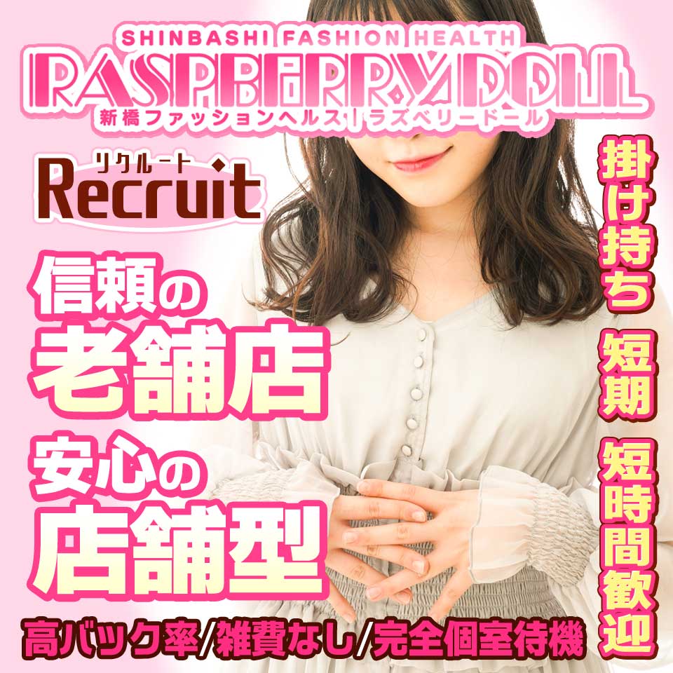 ラズベリードール