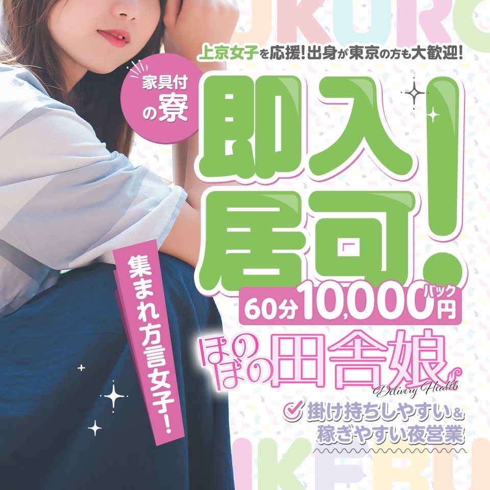 東京の出稼ぎ風俗求人：高収入風俗バイトはいちごなび