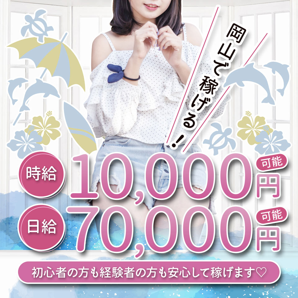 ナースコレクション - 岡山市のセクシーキャバクラ求人情報