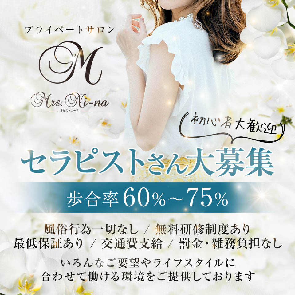 Mrs.ni-na ～ミセス ニーナ～