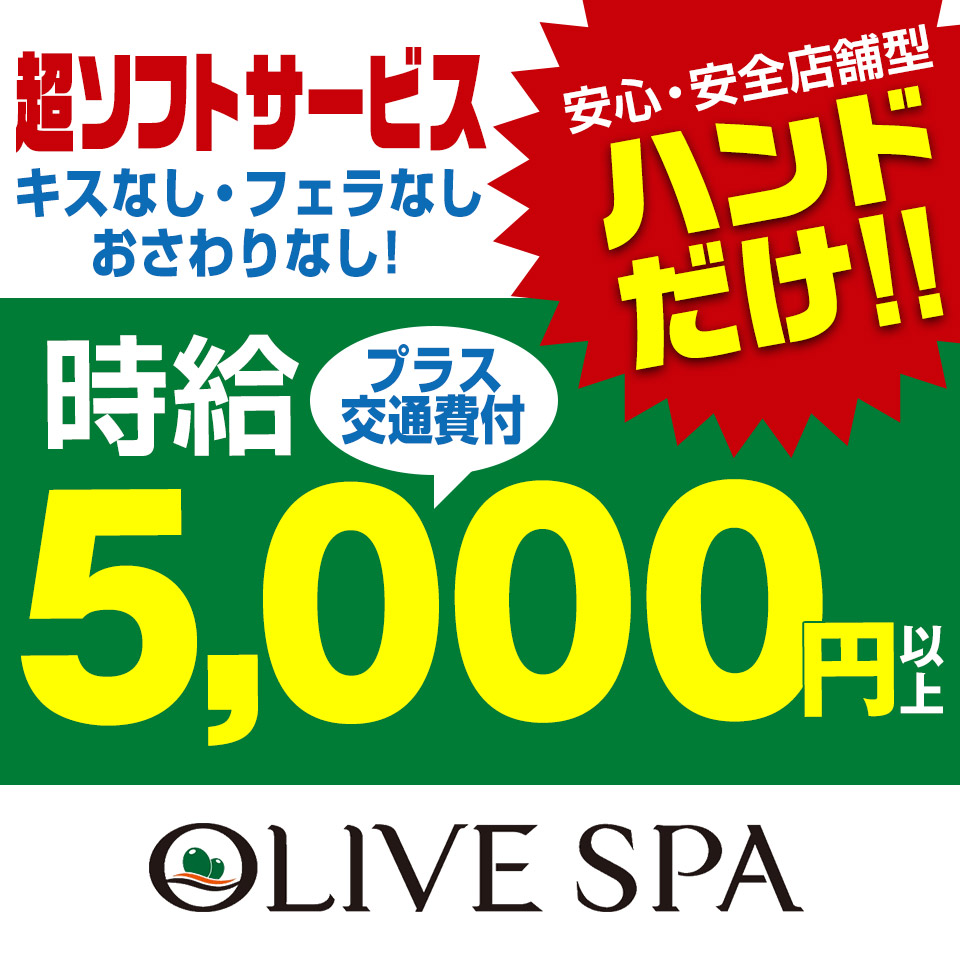 OLIVE SPA