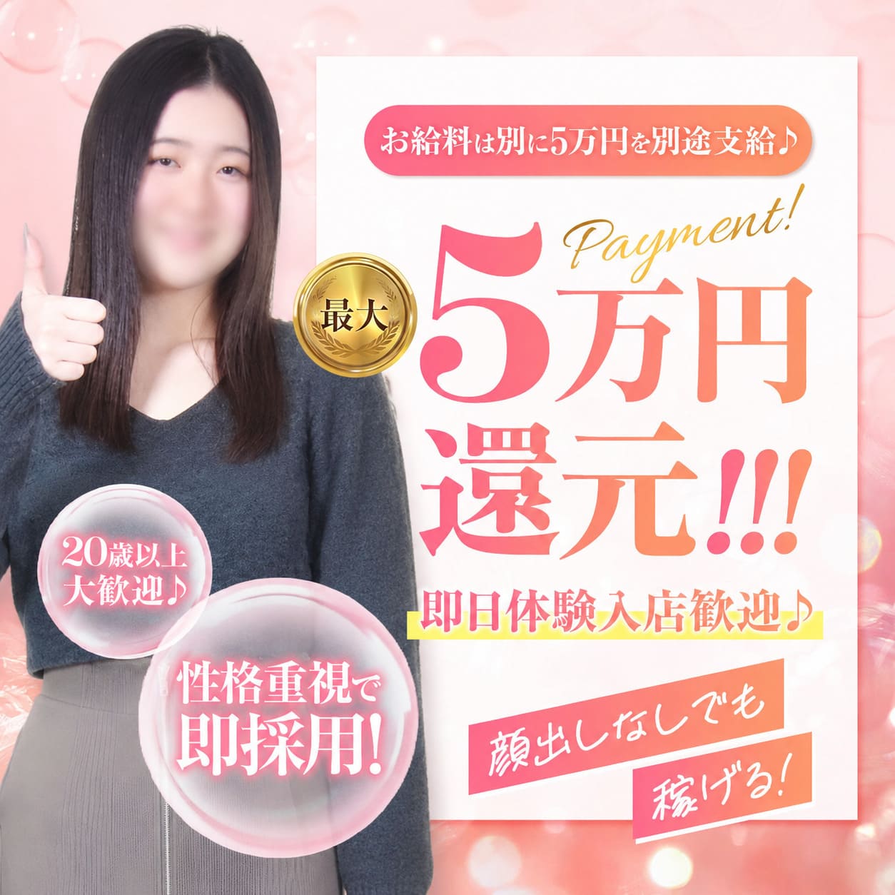 上野・鶯谷スピン