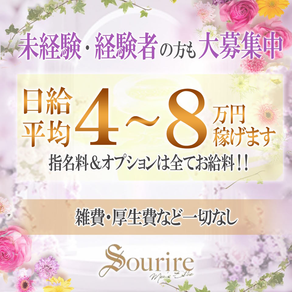 Sourire（スリール）