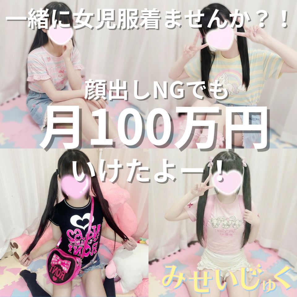 みせいじゅく - 新宿・歌舞伎町のデリヘル求人情報