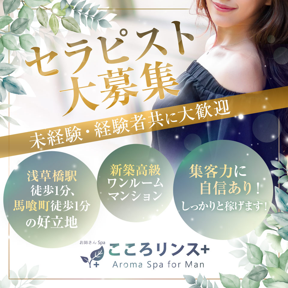 こころリンス＋