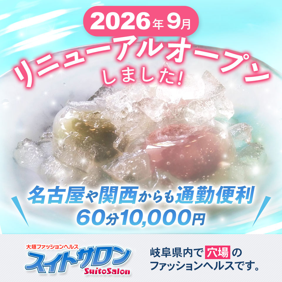 スイトサロン