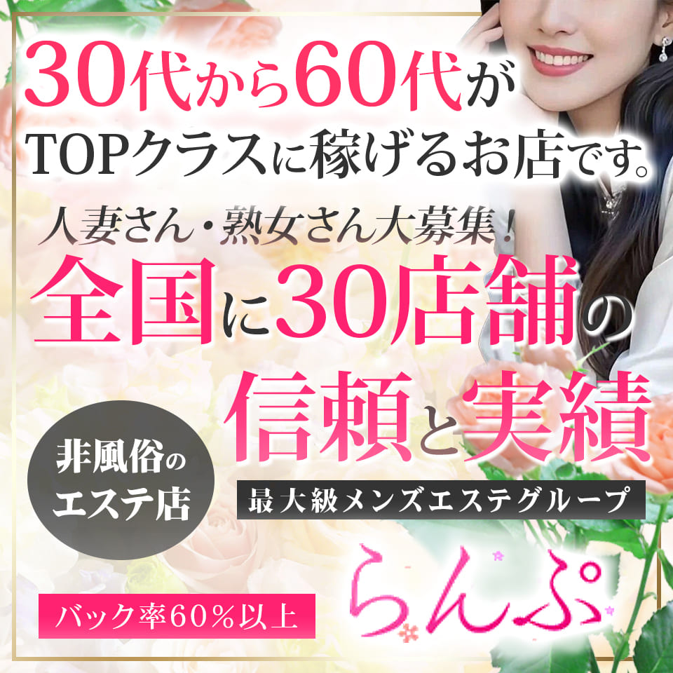 らんぷ吹上店 - 熊谷のメンズエステ求人情報