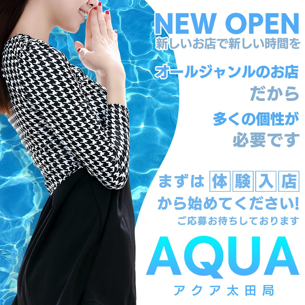 AQUA太田局