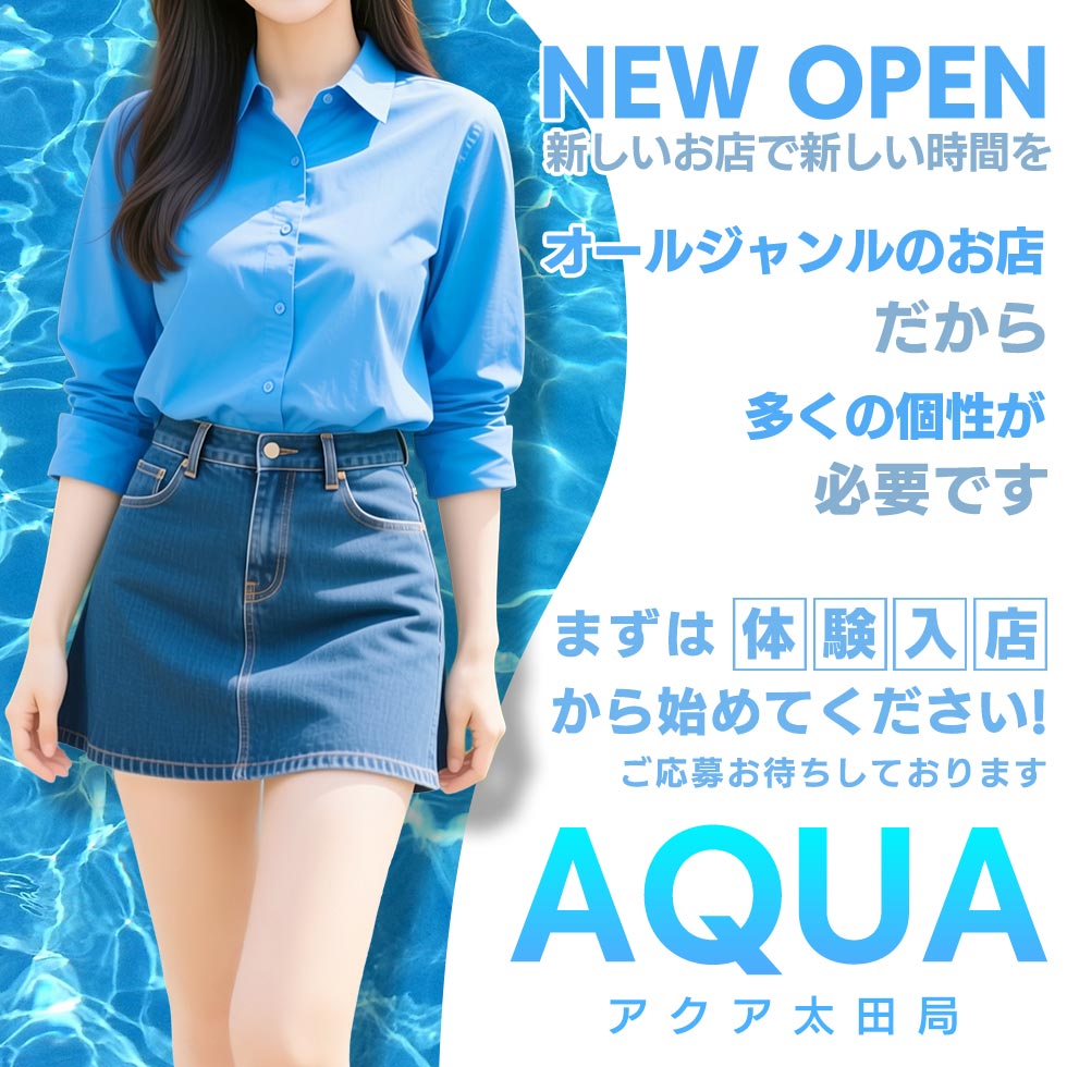 AQUA太田局