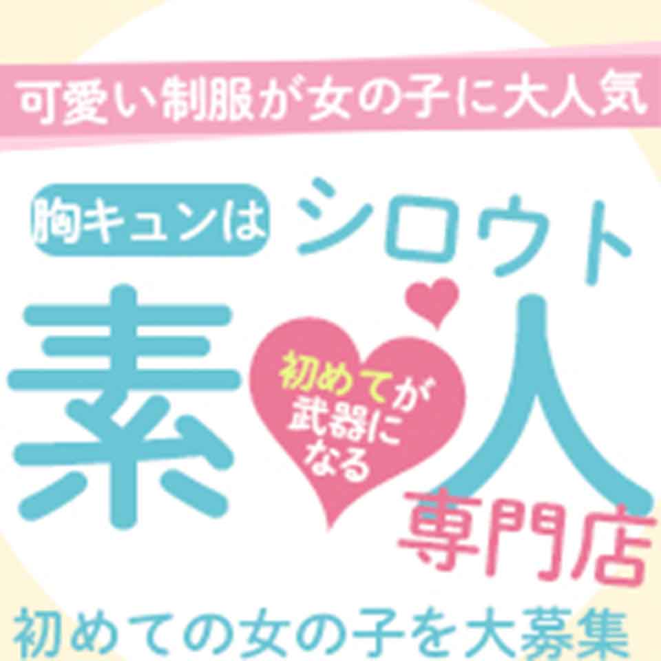 ときめき胸キュン女学院 - 中洲のトクヨク/店舗型ヘルス求人情報