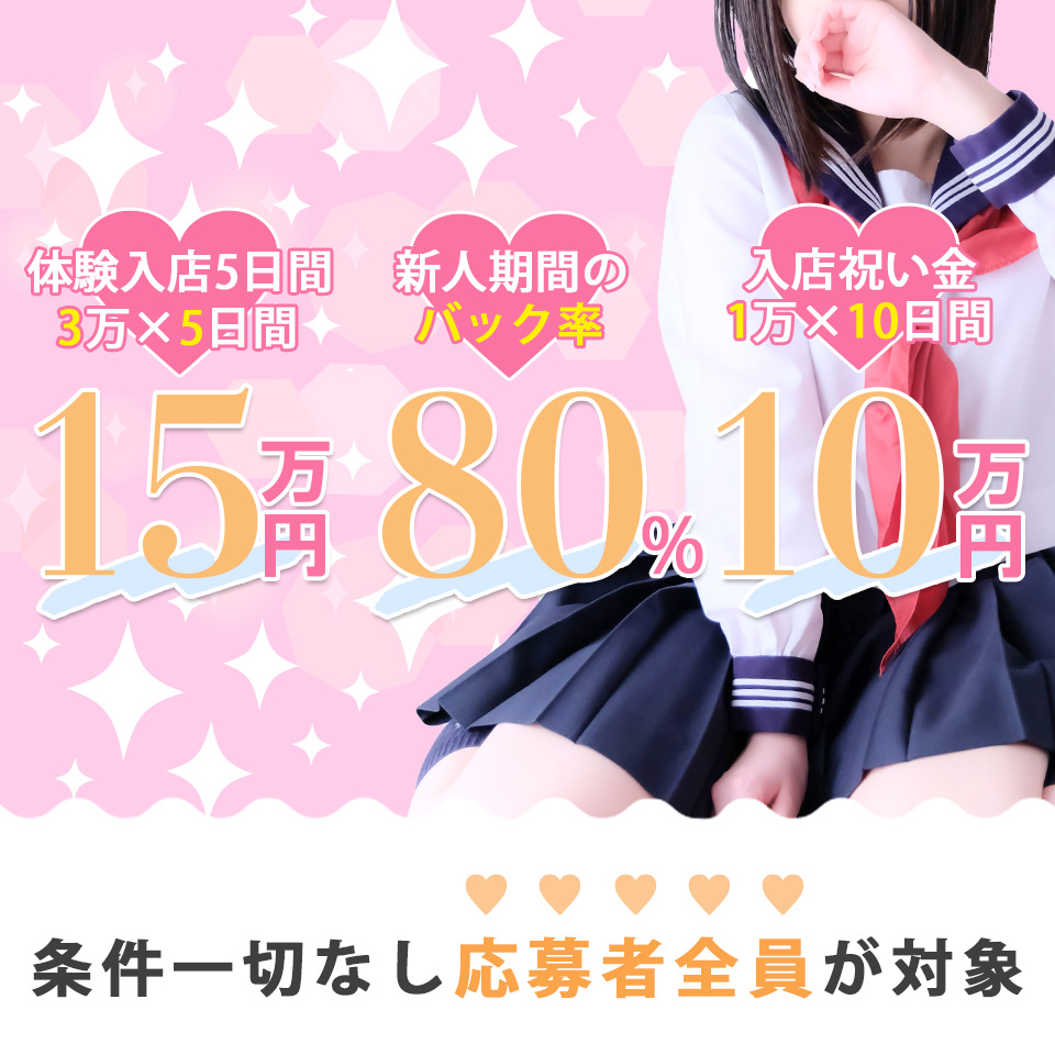 ときめき胸キュン女学院 - 中洲のトクヨク/店舗型ヘルス求人情報