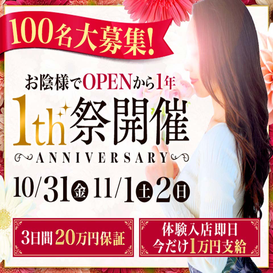 女性の高収入お仕事探し「いちごなび」