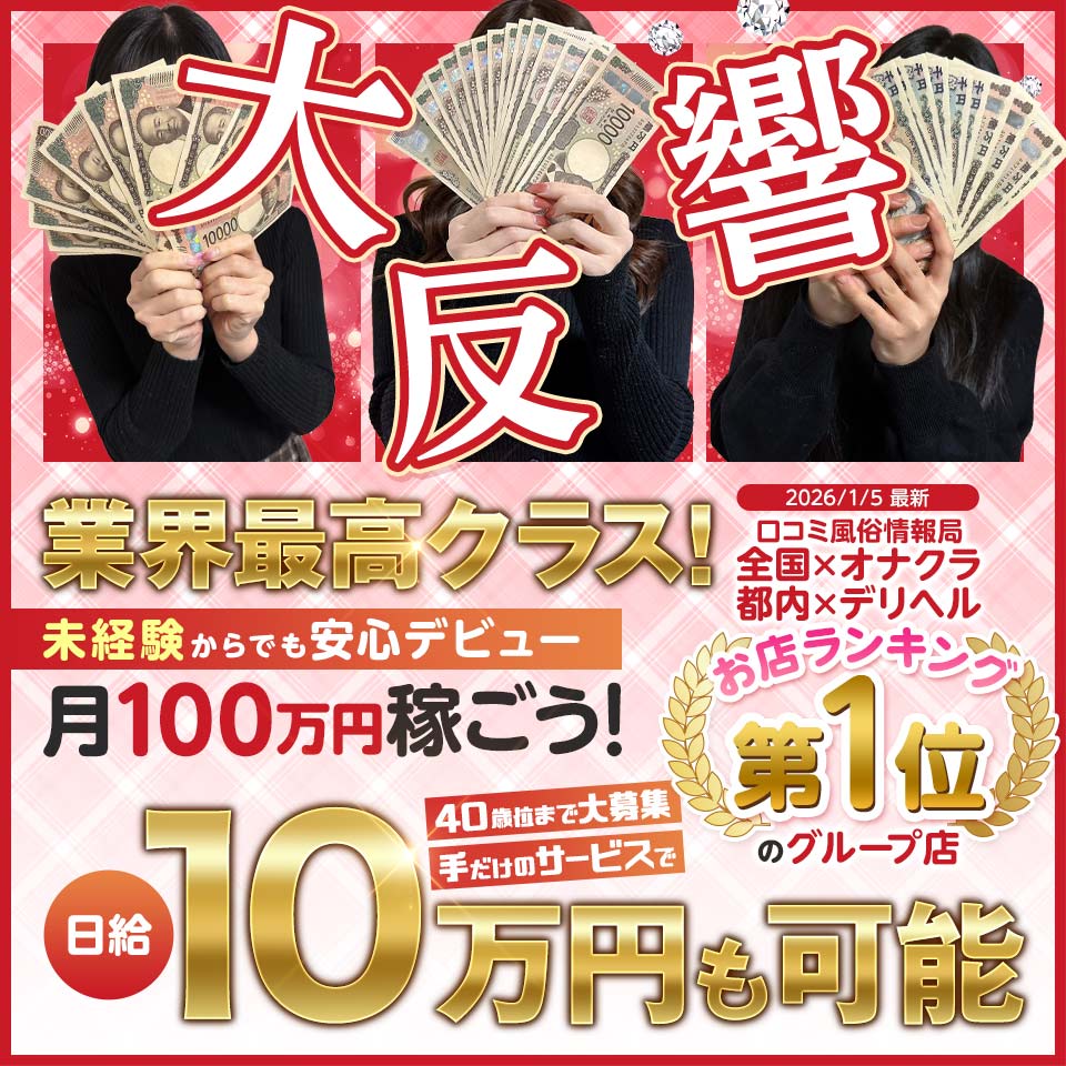 オトナのハンドメイド - 神田・秋葉原のオナクラ求人情報