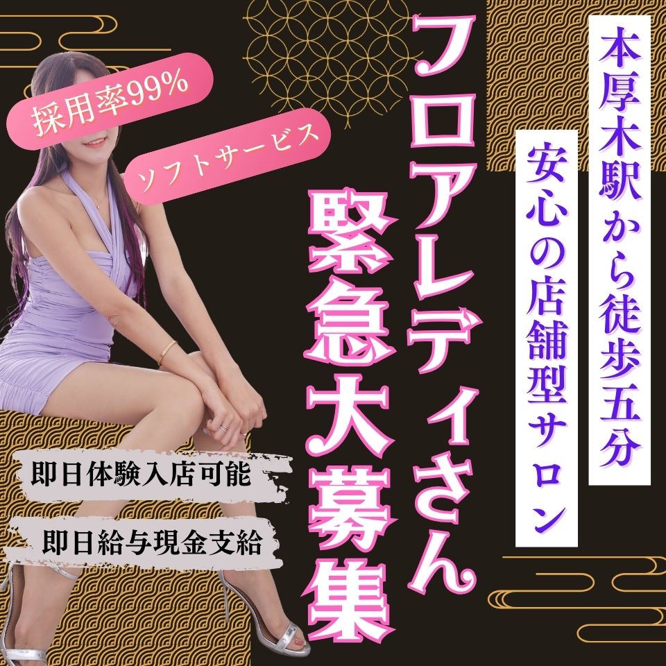 お座敷　エロ 本厚木お座敷サロン カップル - 厚木/ピンサロ・風俗求人【いちごなび】