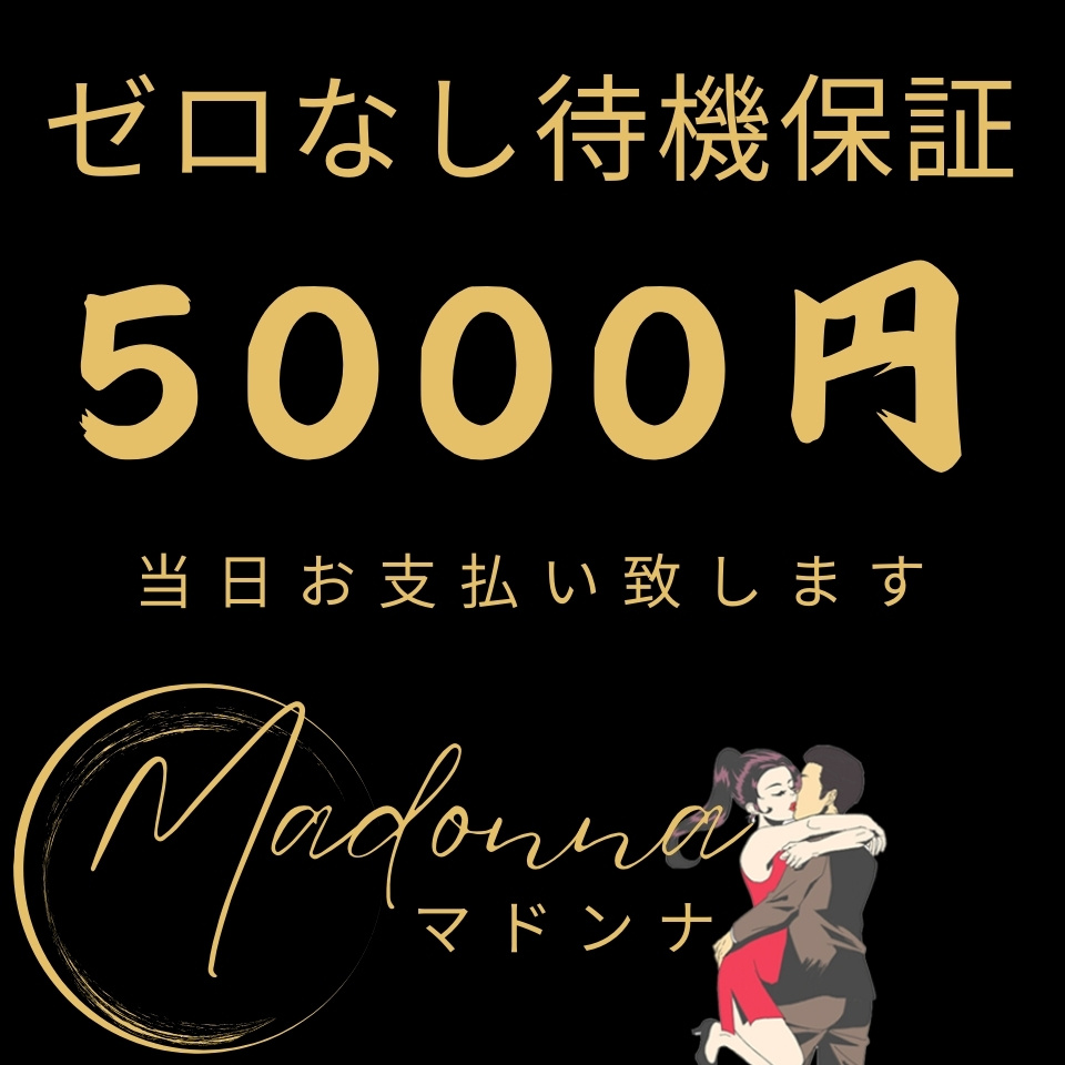 マドンナ～即尺からの営み〜