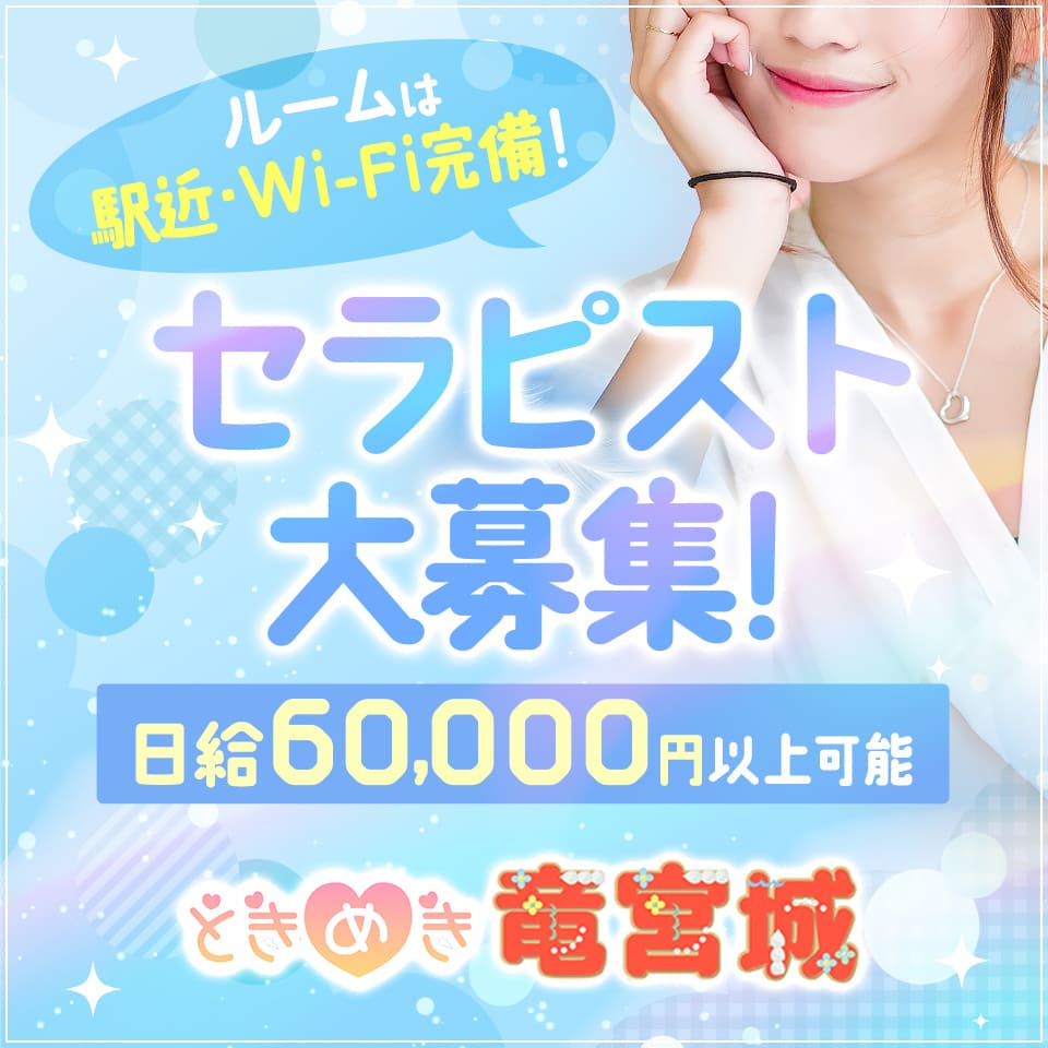 ときめき竜宮城　成増店