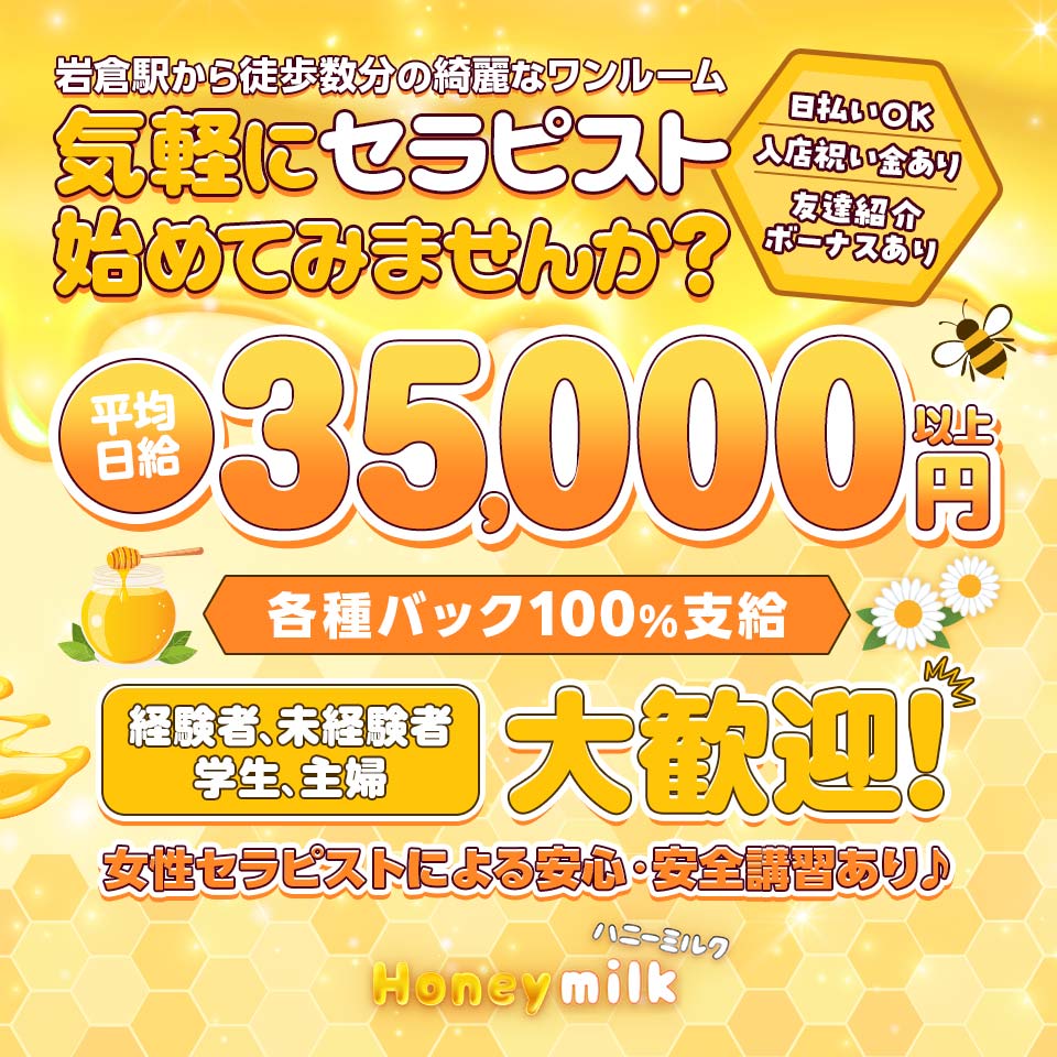 Honey milk～ハニーミルク