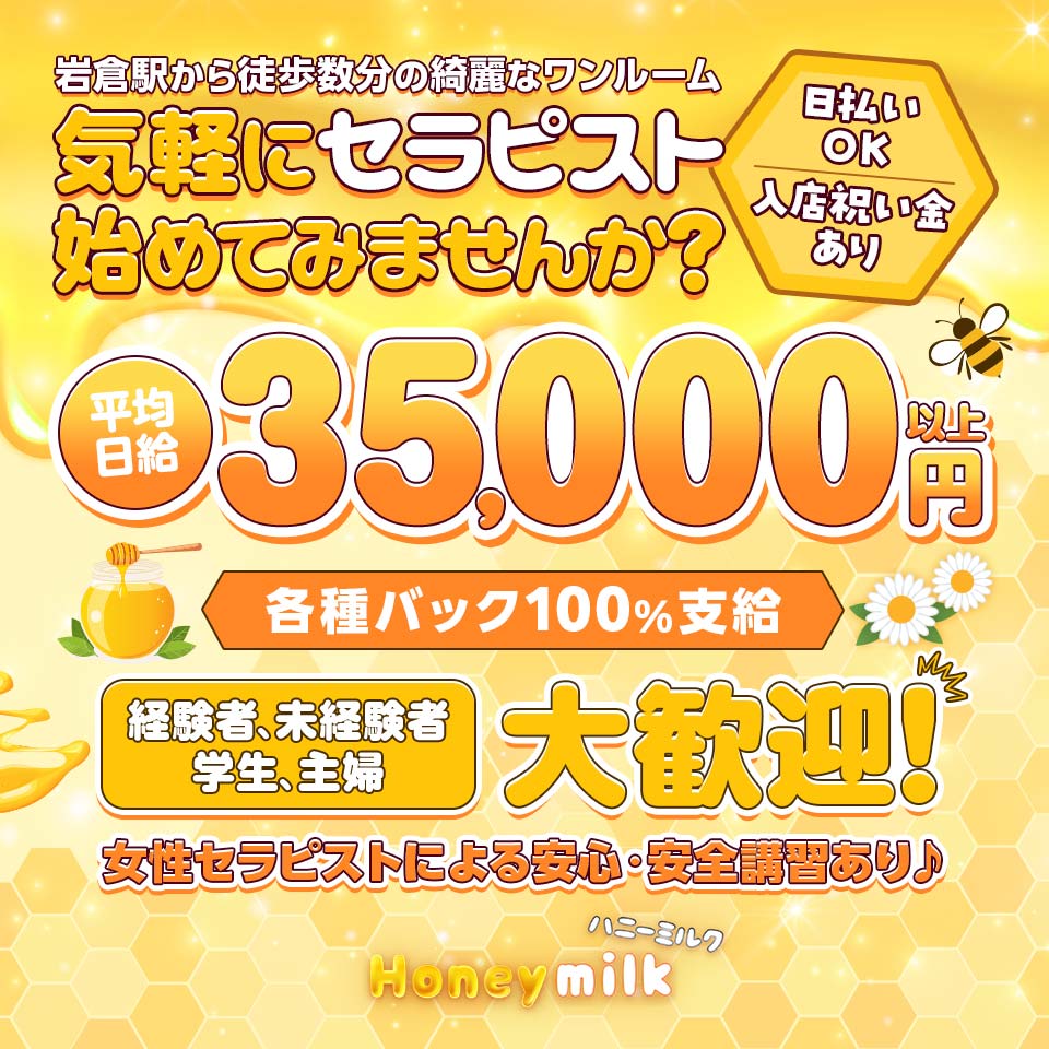 Honey milk～ハニーミルク