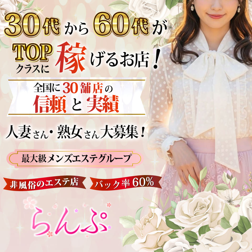 らんぷ熊谷店 - 熊谷のメンズエステ求人情報