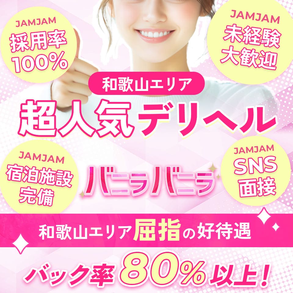 バニラ　バニラ