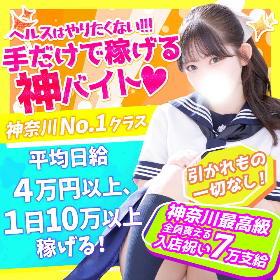 ハンドdeフィーリングin横浜 - 関内・曙町のオナクラ求人情報