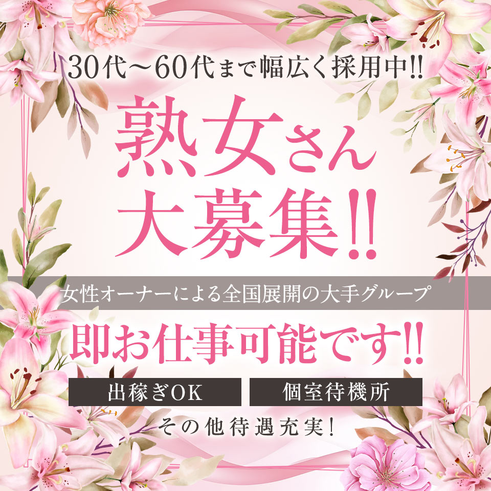 熟女パラダイス 甲府店