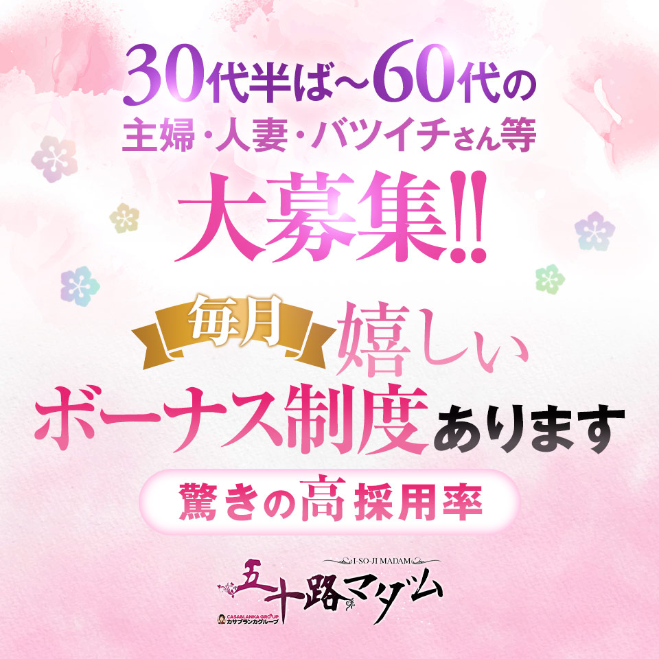 五十路マダム 金沢店
