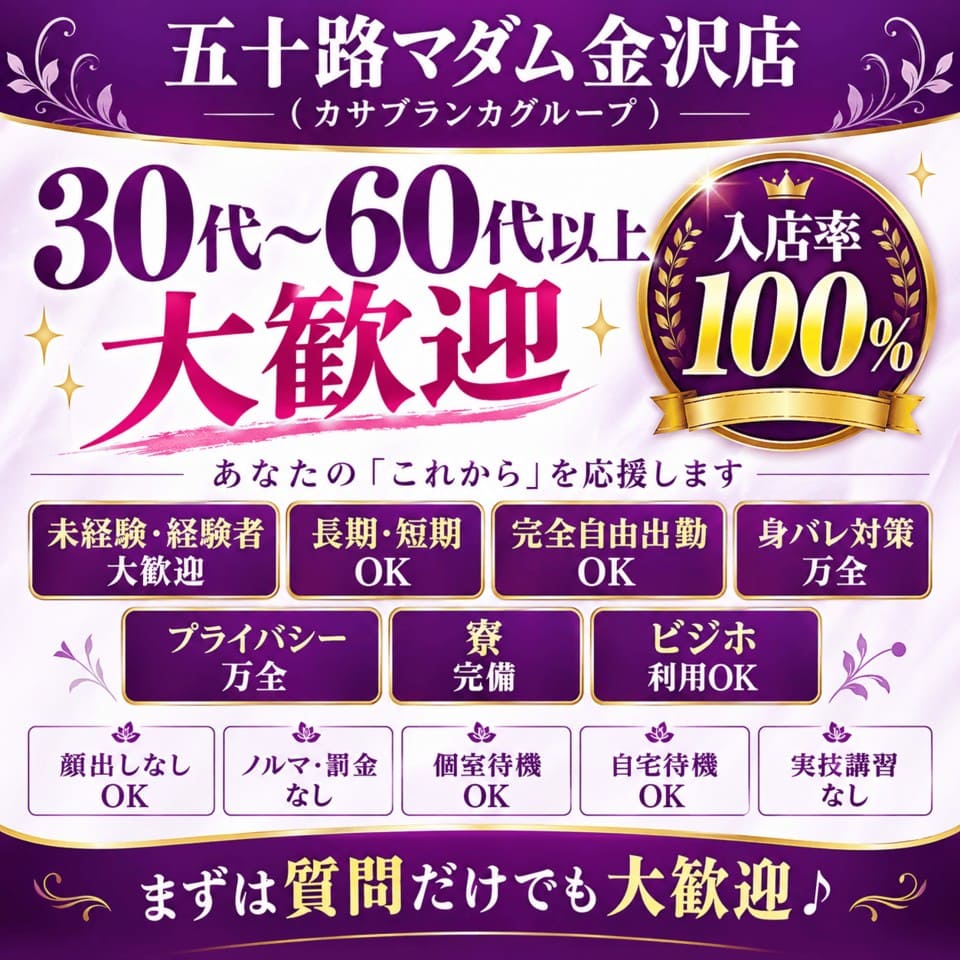 五十路マダム 金沢店 - 金沢のデリヘル求人情報