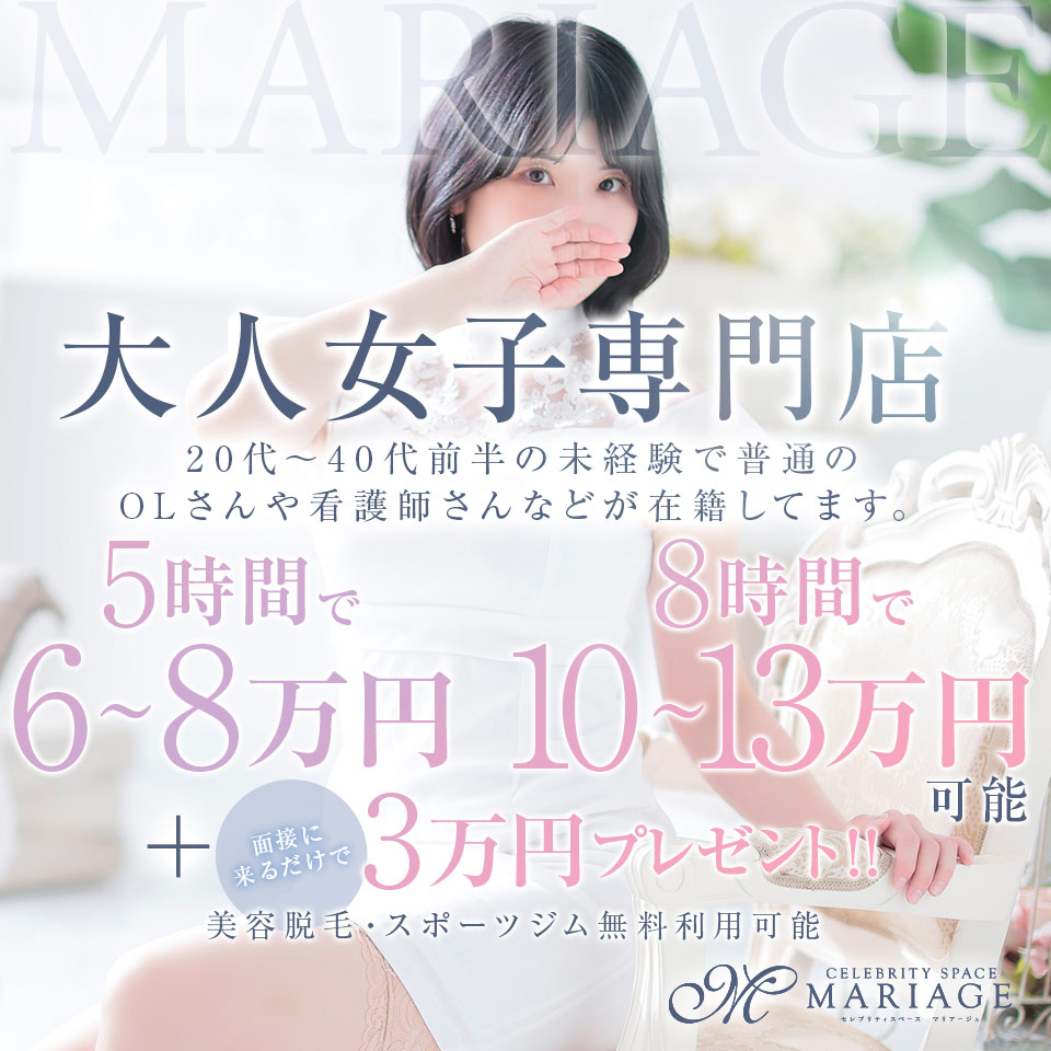 マリアージュ - 中洲のソープランド求人情報