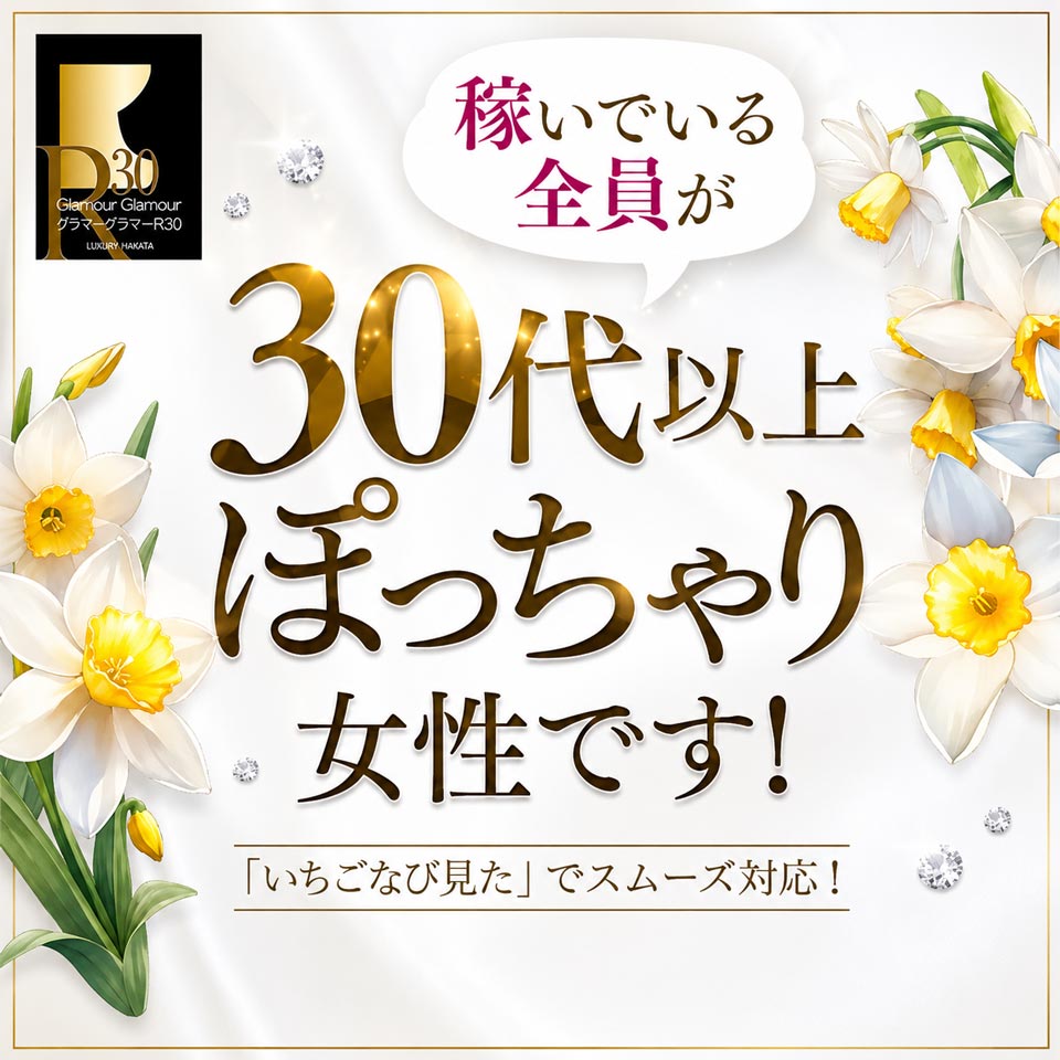イエスグループ福岡 Glamour Glamour R30 - 中洲のトクヨク/店舗型ヘルス求人情報