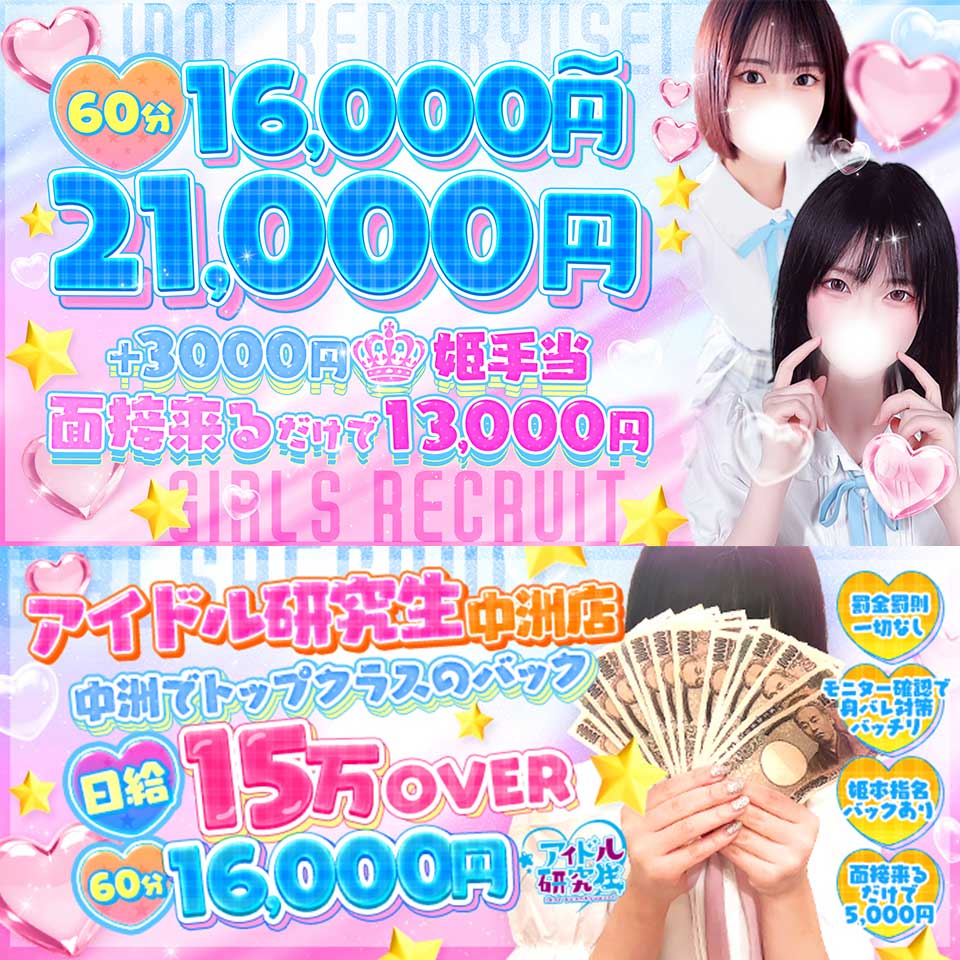 アイドル研究生 中洲店 - 中洲のソープランド求人情報