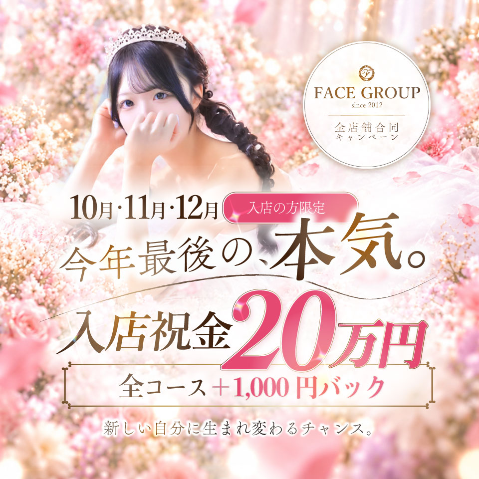 AROMA FACE NAKASU - 中洲のソープランド求人情報