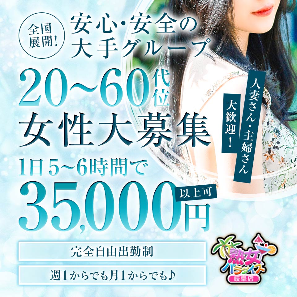 熟女パラダイス 岐阜店