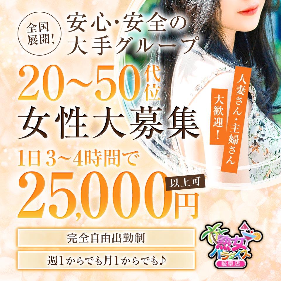 熟女パラダイス 岐阜店