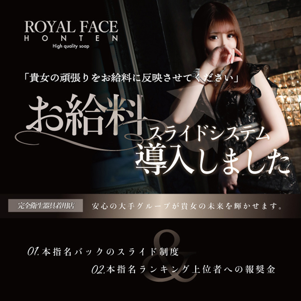 ROYAL FACE