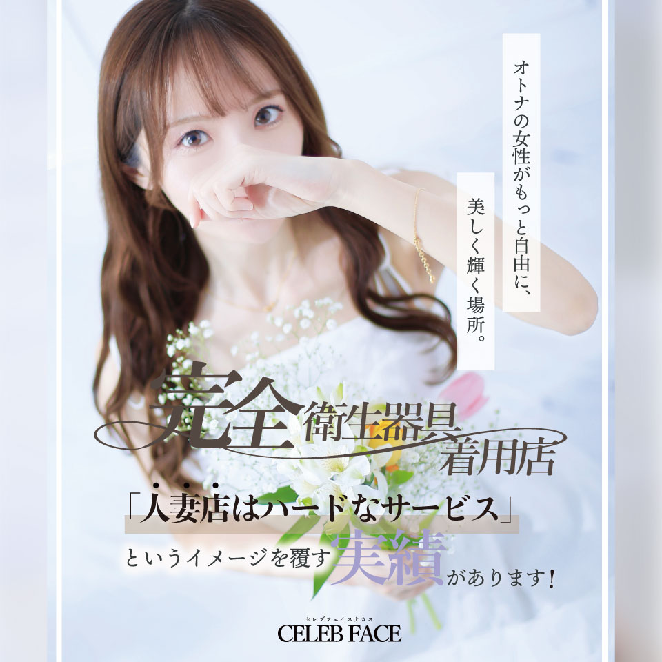CELEB FACE NAKASU - 中洲のソープランド求人情報