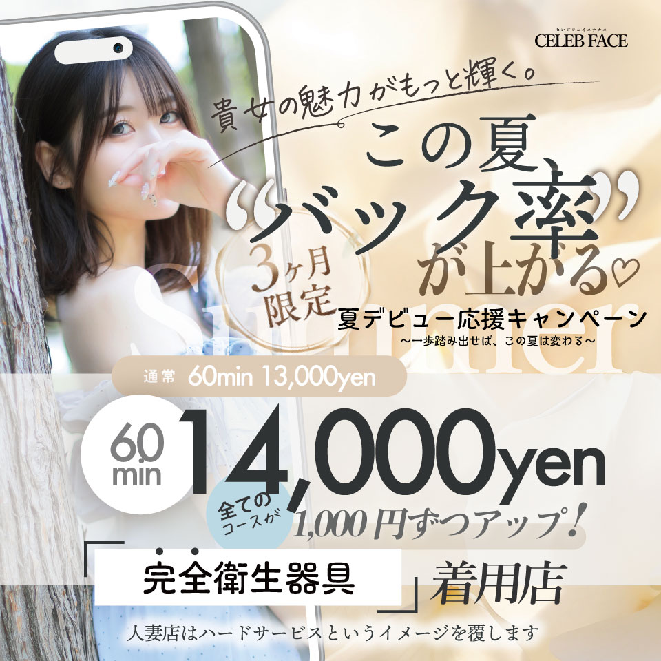 CELEB FACE NAKASU - 中洲のソープランド求人情報