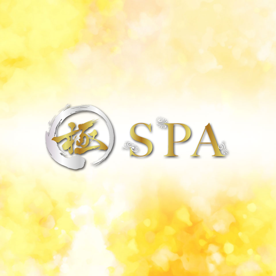 極SPA