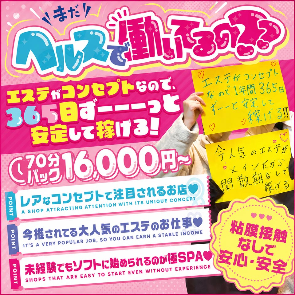極SPA - 中洲のソープランド求人情報