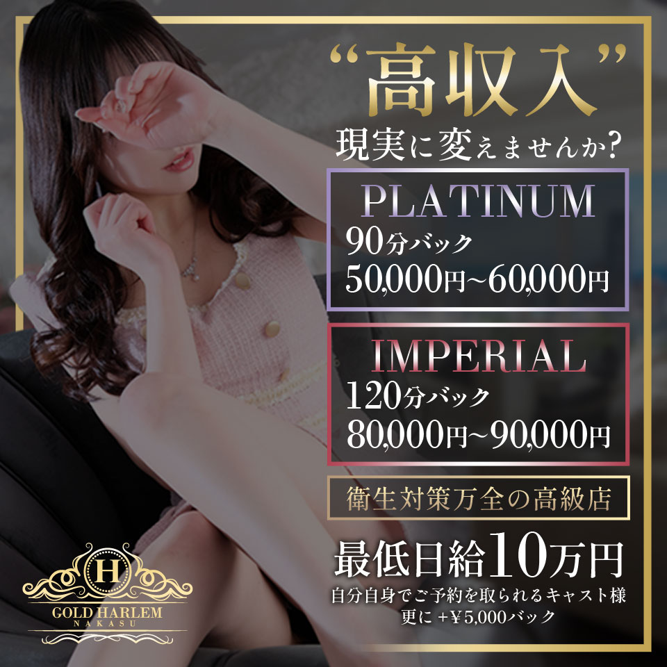 GOLD HARLEM（ゴールドハーレム）