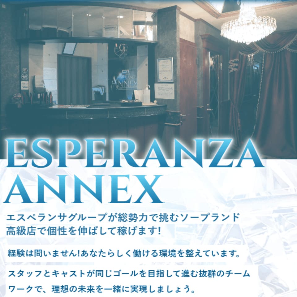 エスペランサ新館 - 中洲のソープランド求人情報