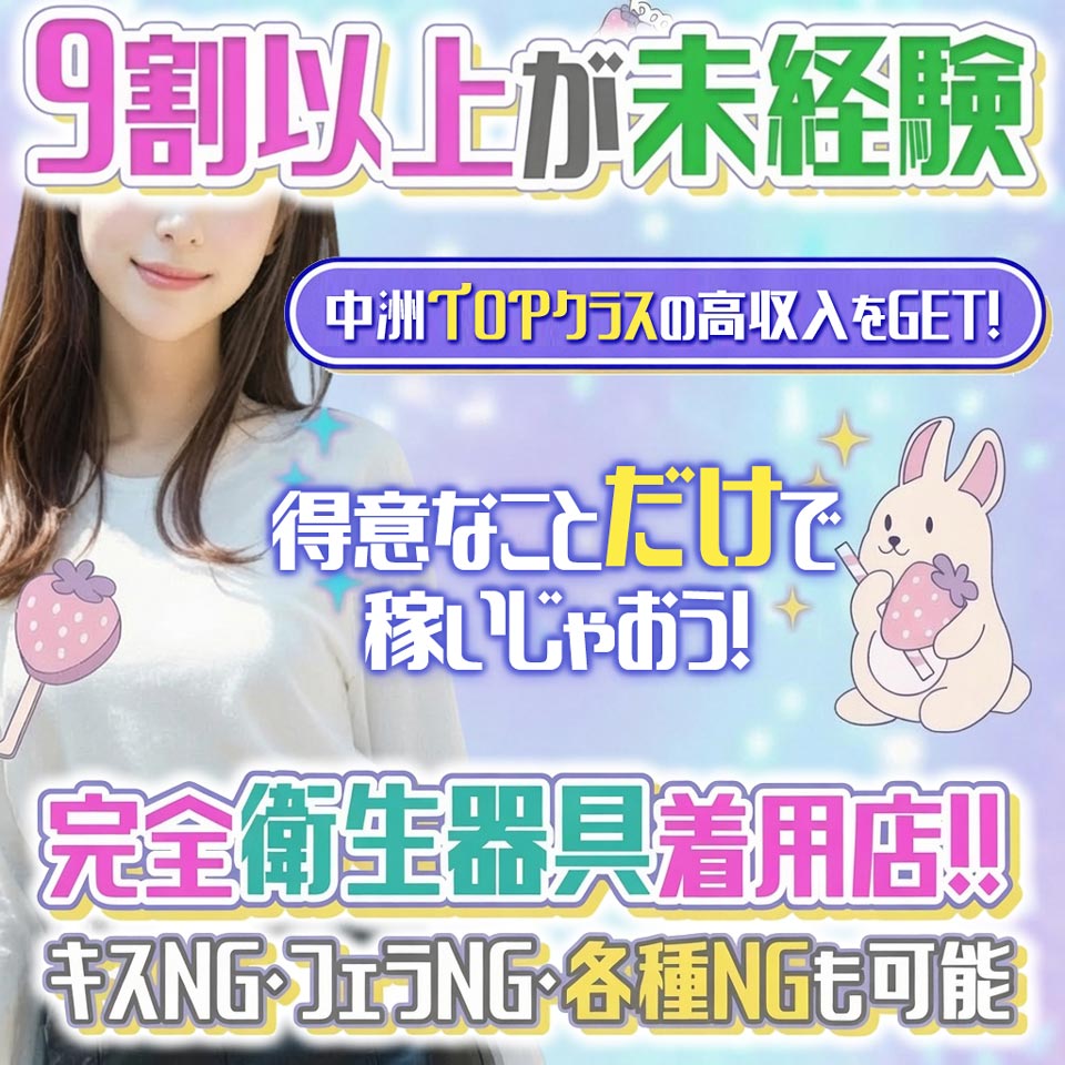 いたずらバニーちゃん - 中洲のソープランド求人情報