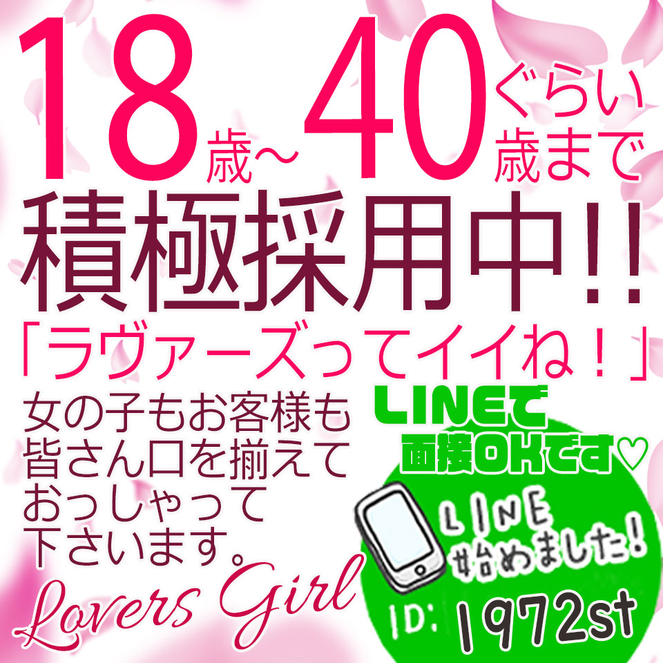 ラヴァーズ