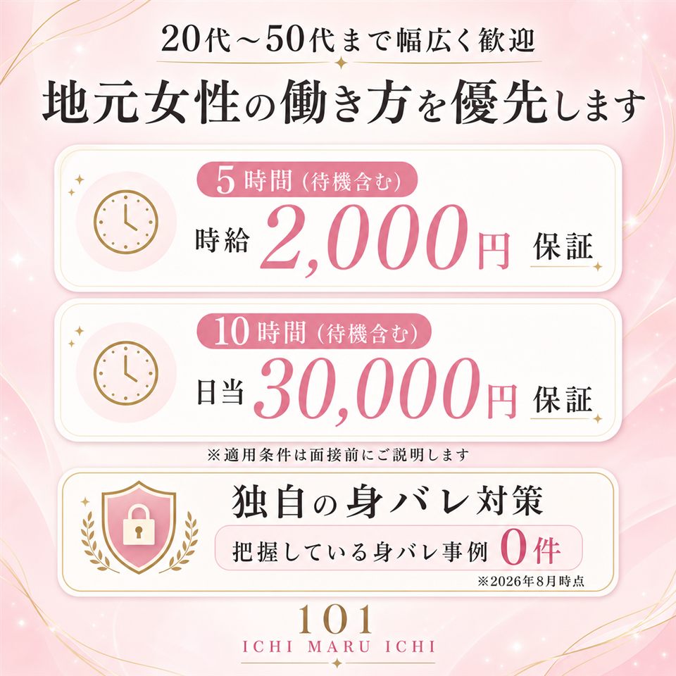 101 ICHI MARU ICHI - 松阪・伊勢のデリヘル求人情報