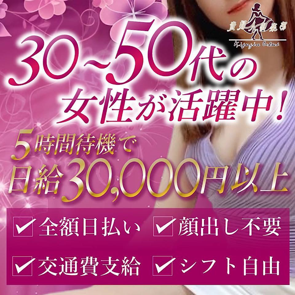 貴婦人倶楽部 - 日本橋のメンズエステ・リフレ求人情報