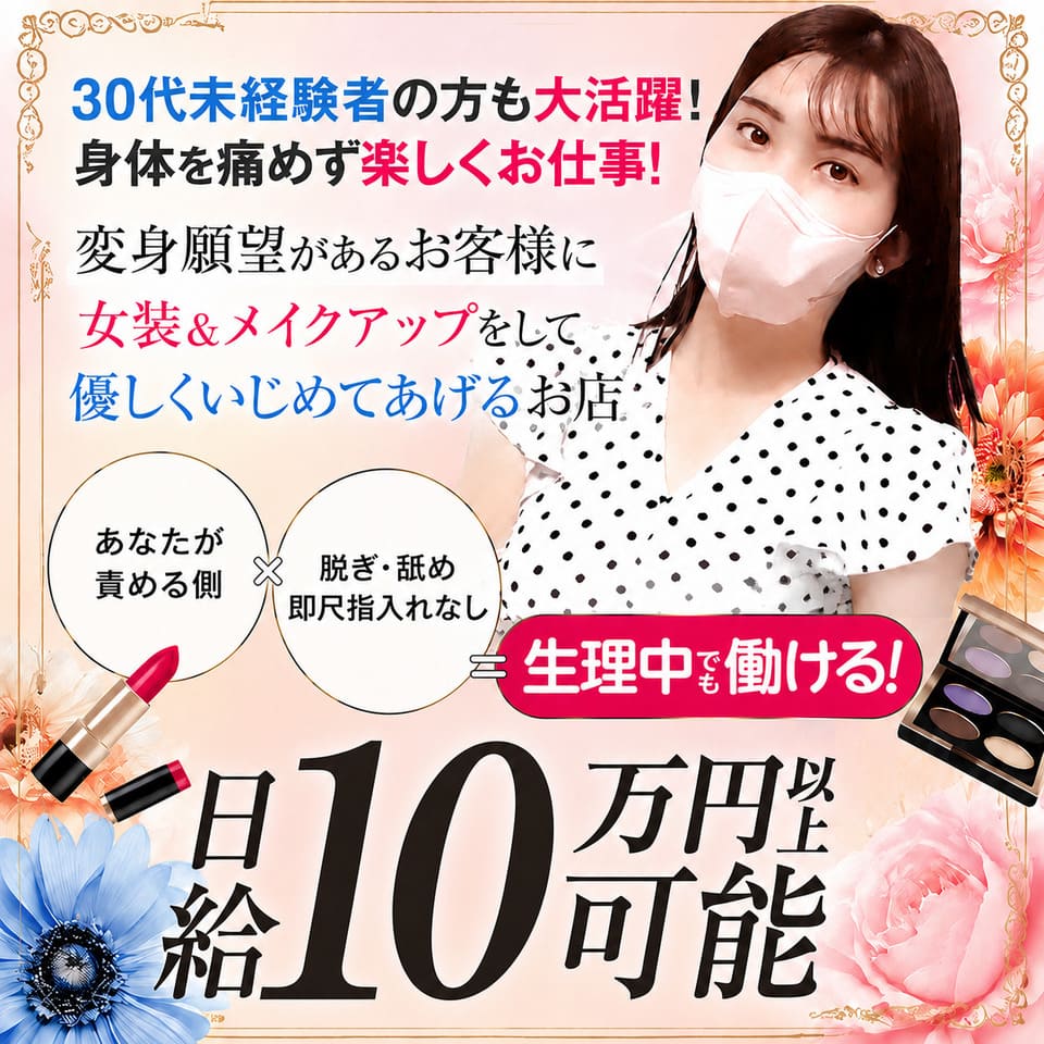 女装コンシェルジュ