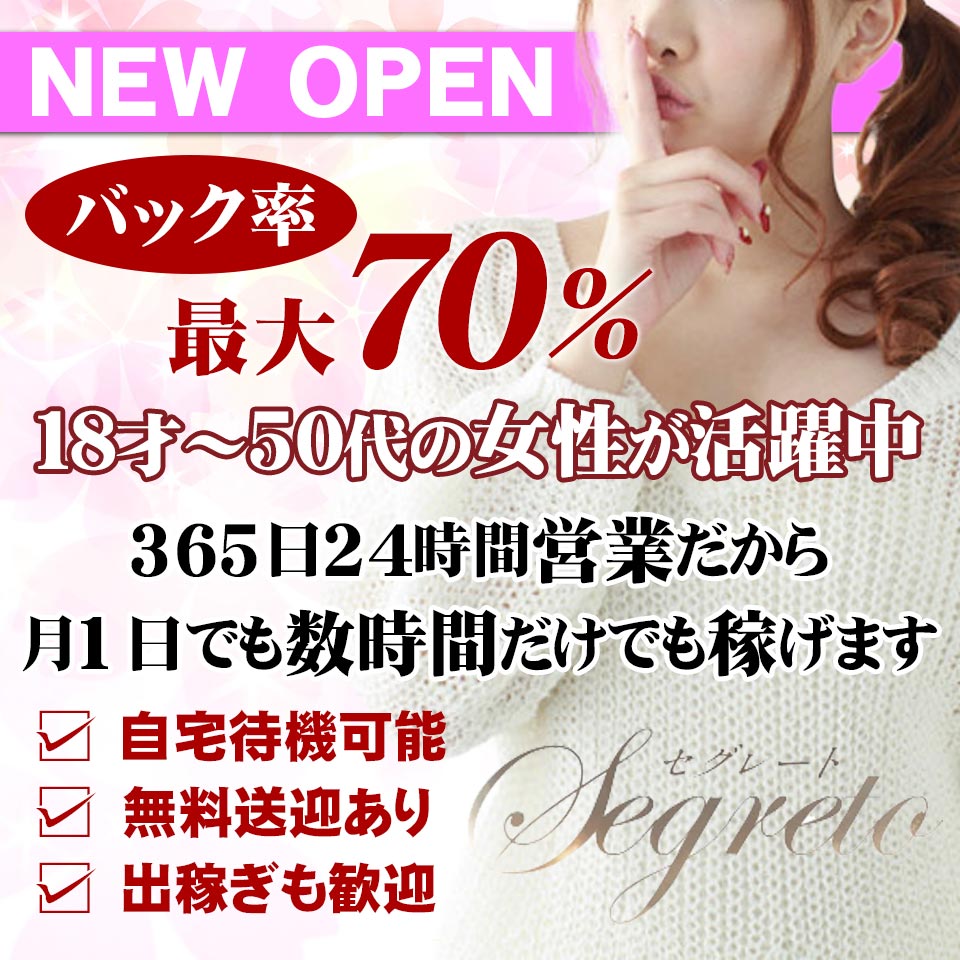 セグレート