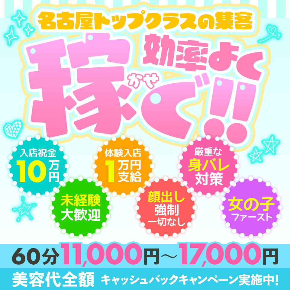 超密着エステめっちゃスイスク 名古屋店