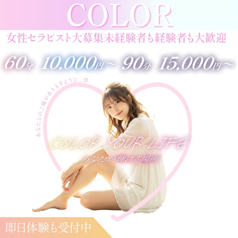 COLOR（カラー）